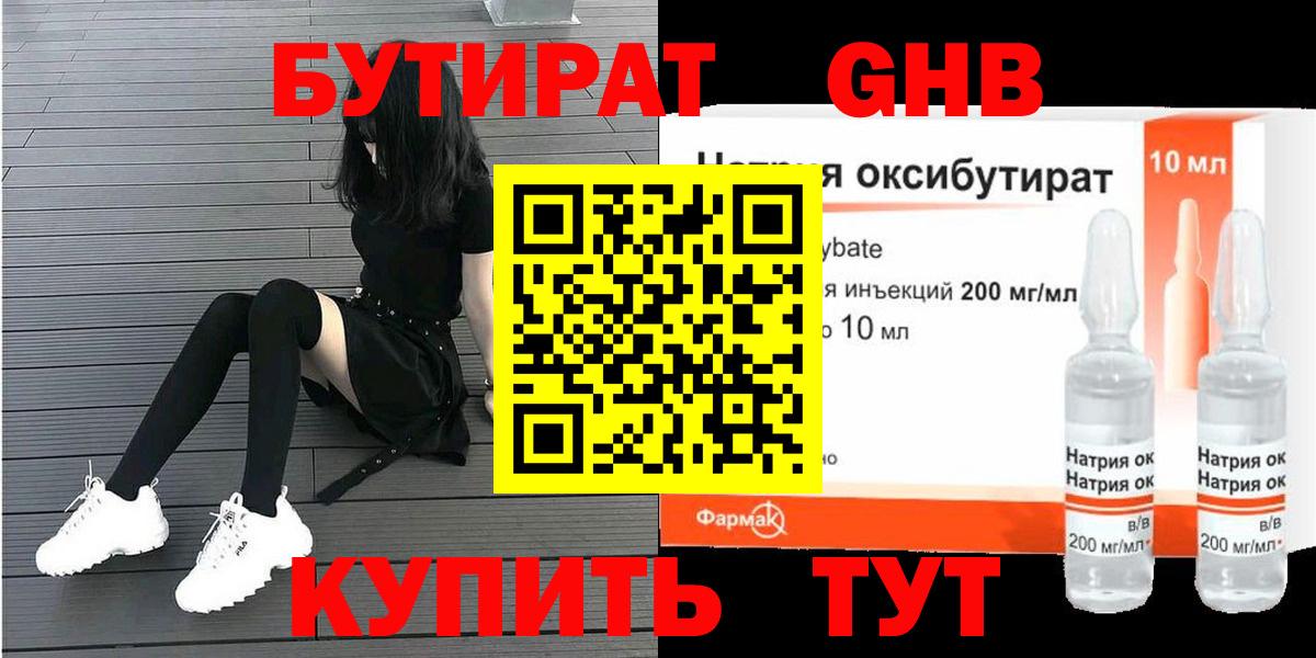 БУТИРАТ  Вход с VPN  Чебаркуль  БУТИРАТ BDO 