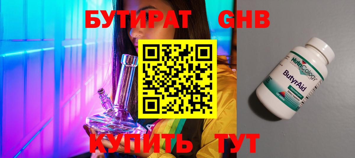 Бутират BDO Чебаркуль