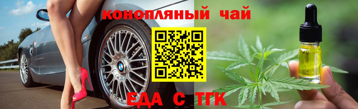 Чебаркуль  Еда ТГК марихуана  Вход с VPN 