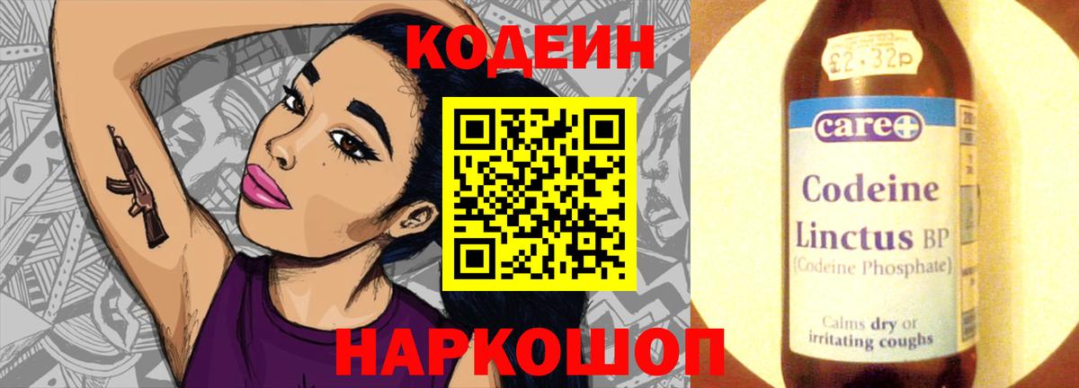Чебаркуль  Кодеин напиток Lean (лин)  Вход с VPN 