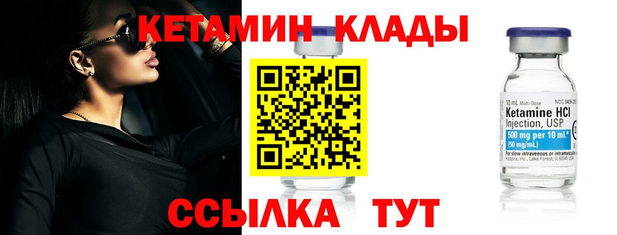Кетамин VHQ  Вход с VPN  Чебаркуль  Кетамин VHQ 
