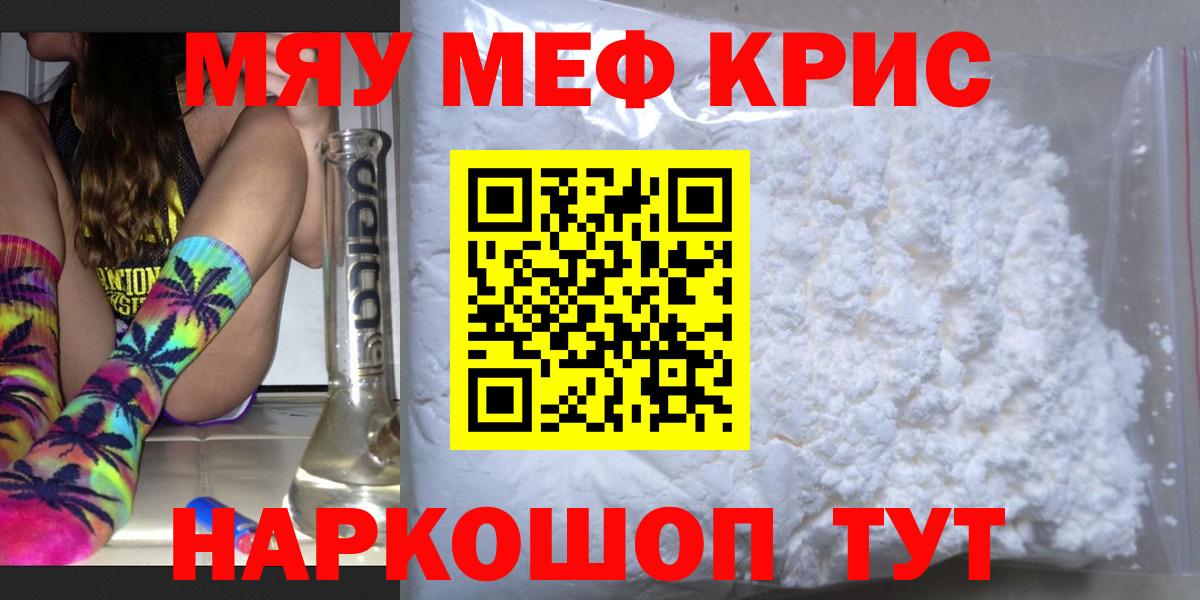 МЯУ-МЯУ  МЕФ mephedrone  Чебаркуль  МЕФ  Вход с VPN  Меф VHQ 