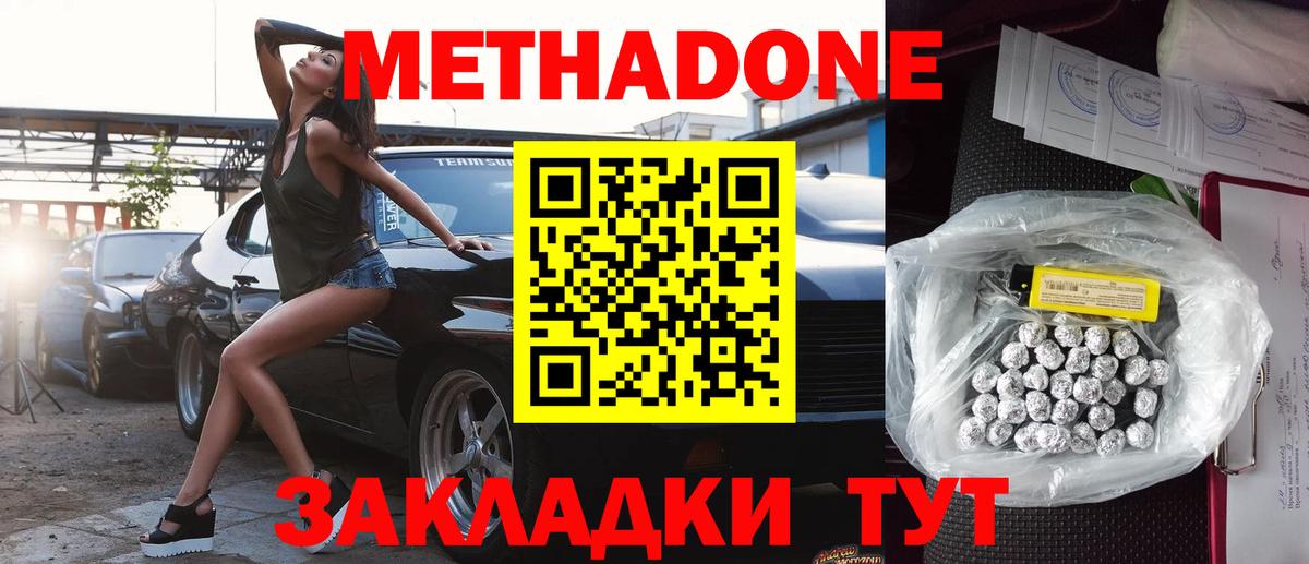 МЕТАДОН кристалл  Вход с VPN  Чебаркуль 