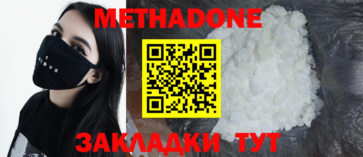 Метадон methadone Чебаркуль